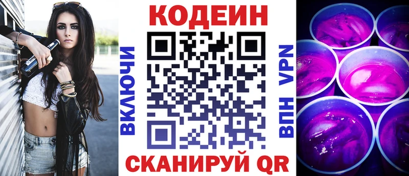 Codein Purple Drank  мега онион  Кочубеевское 